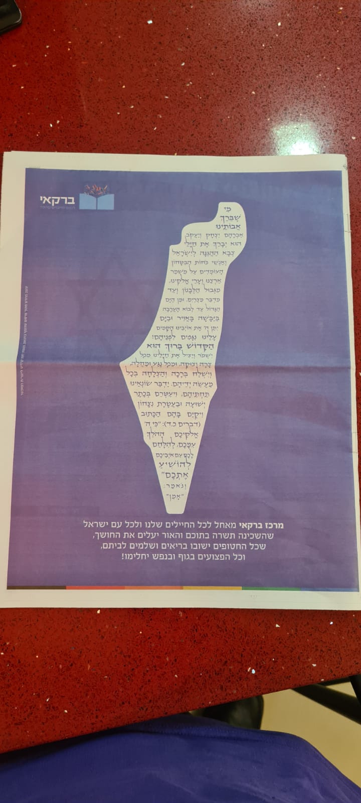 "מי שברך לחיילים"- חינם – תמונה 6