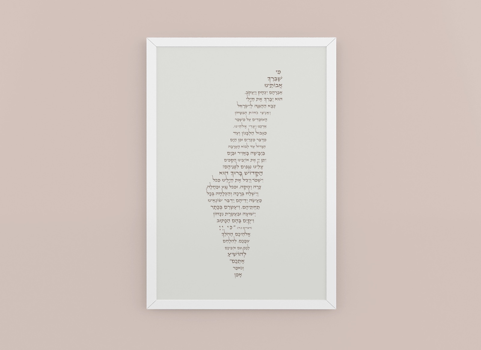 "מי שברך לחיילים"- חינם – תמונה 2