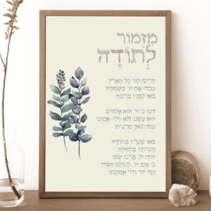 מזמור לתודה