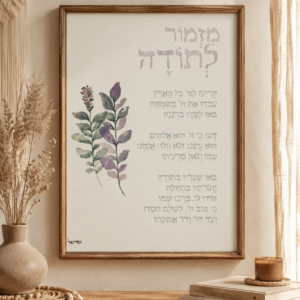 מזמור לתודה