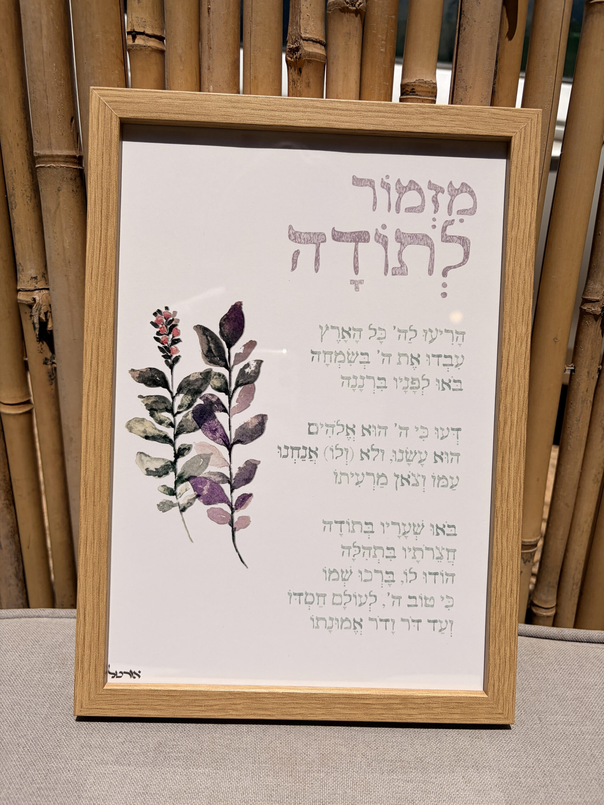 מזמור לתודה – תמונה 2