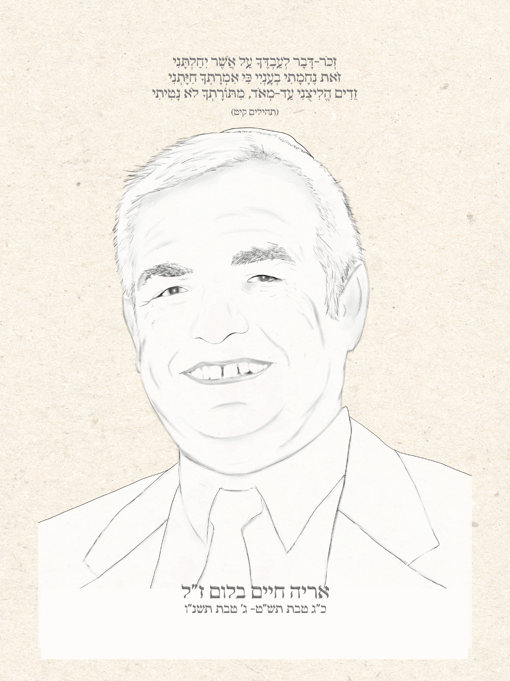 איור אריה חיים בלום זל1