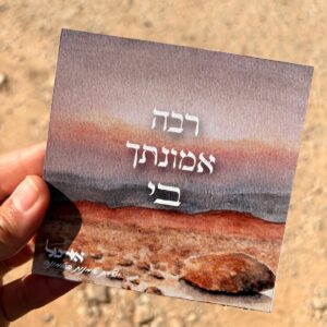 רבה אמונתך בי