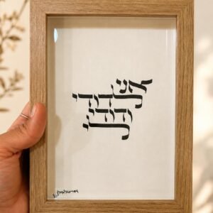 אני לדודי ודודי לי